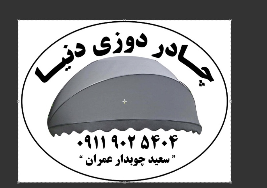 چادردوزی دنیا در آمل